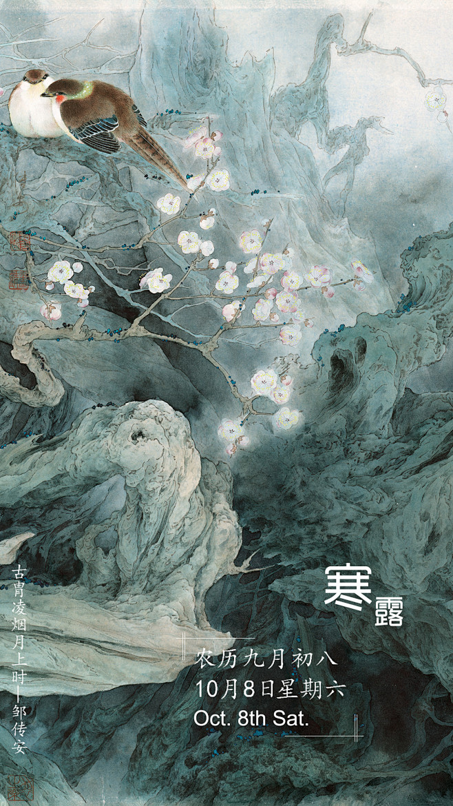 中国农历二十四节气工笔画手机壁纸 : 中...