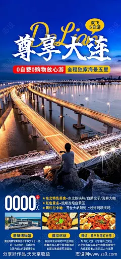 旅游海报-源文件-志设网-zs9.com