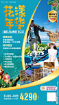 云南旅游设计 平面设计 丽江_T2020120  _旅游专题_T2020120 