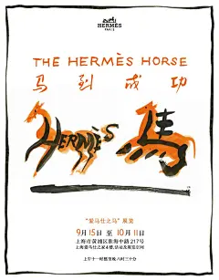 爱马仕公众号配图 (115)