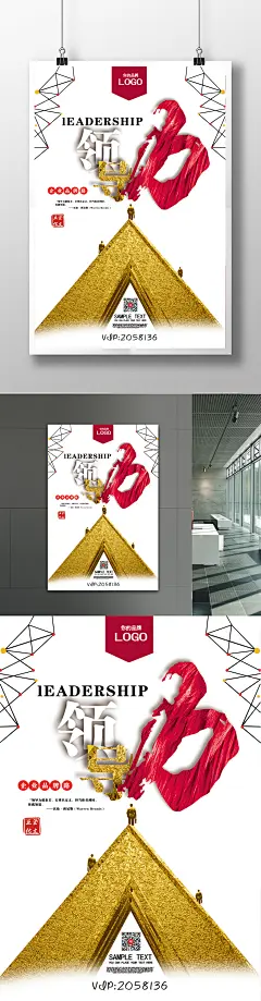 创意大气企业文化领导力海报展板