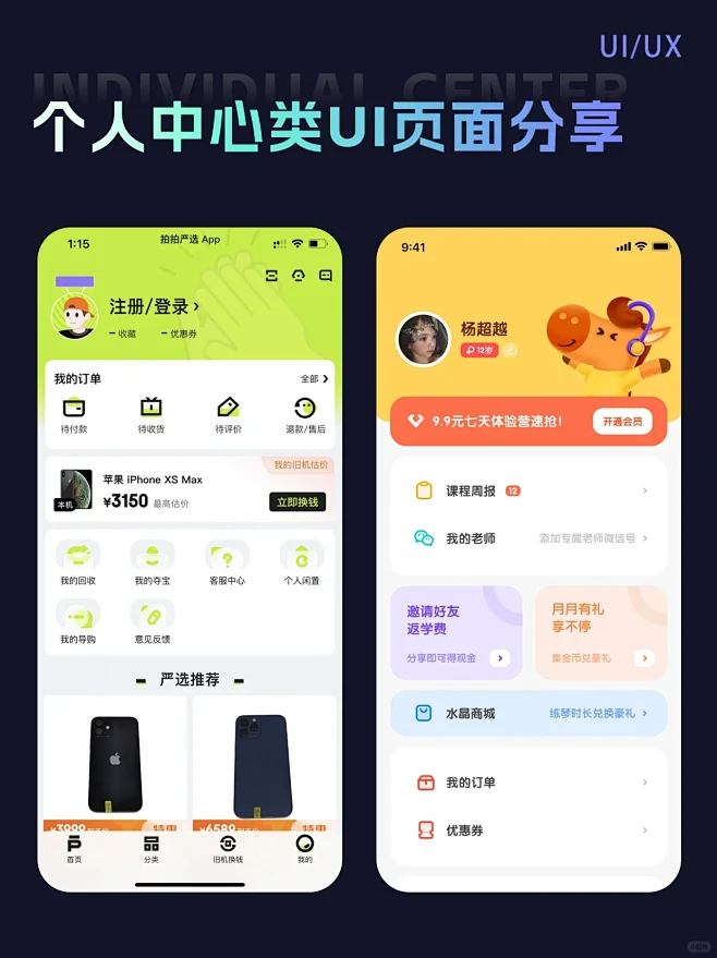 设计分享 | 个人中心界面设计