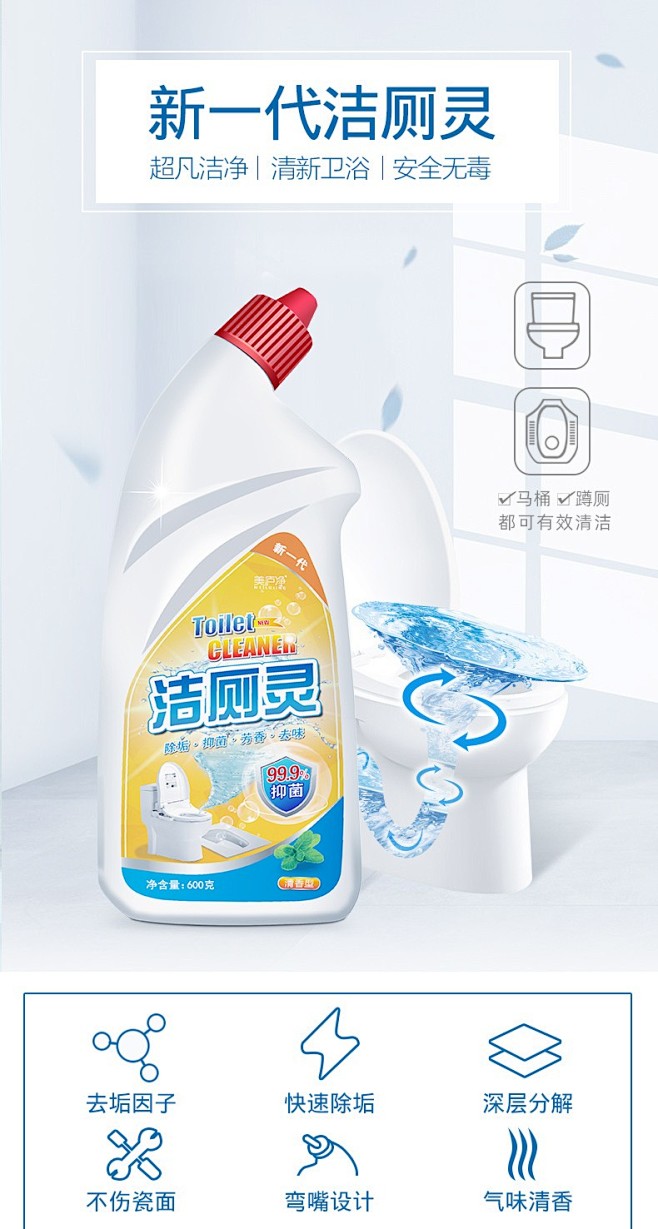 马桶卫生间洁厕液深层净力洁厕啫喱清香清新...