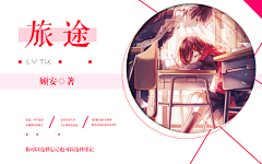 浅慕衣采集到素锦-封面【非原创】