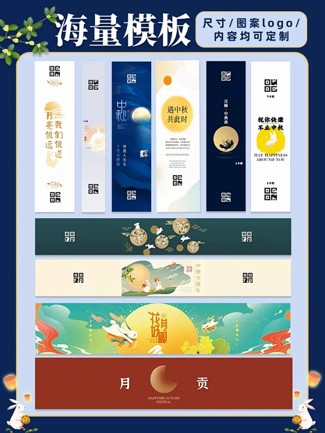 中秋腰封贴纸定制公司送员工节日伴手礼盒封...