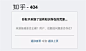 可能是最全面的国内外知名404页面盘点 - 优设-UISDC