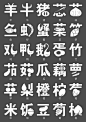 Pictographic Design of Food-related Chinese Characters by Hiromura Masaaki: 