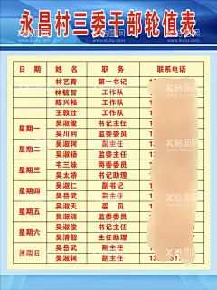 干部值班表  - 源文件下载【酷图网】值班表,原创,各部门值班,每天值班时间,值班地点,开始时间,