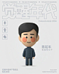 3D版觉醒年代 | 人物小像 @设计青年
中国共产党100周年