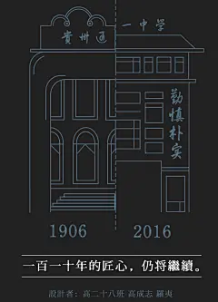 贵阳一中110年校庆纪念海报