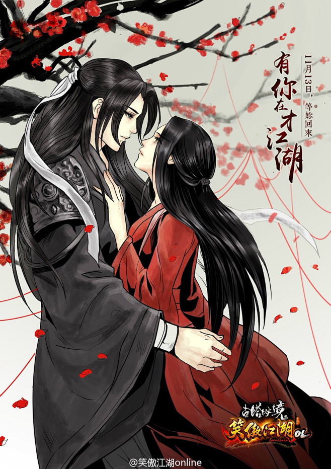 古风手绘插画笑傲江湖ol