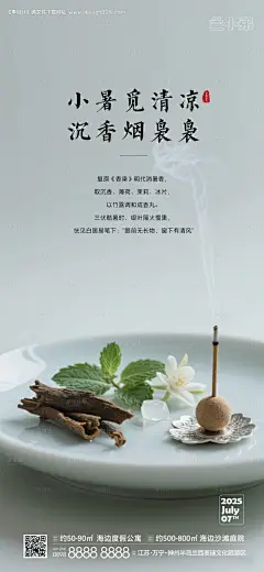 源文件下载【地产沉香海报】编号：15630031519682275