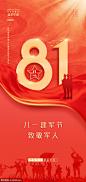 源文件下载- 八一建军节海报