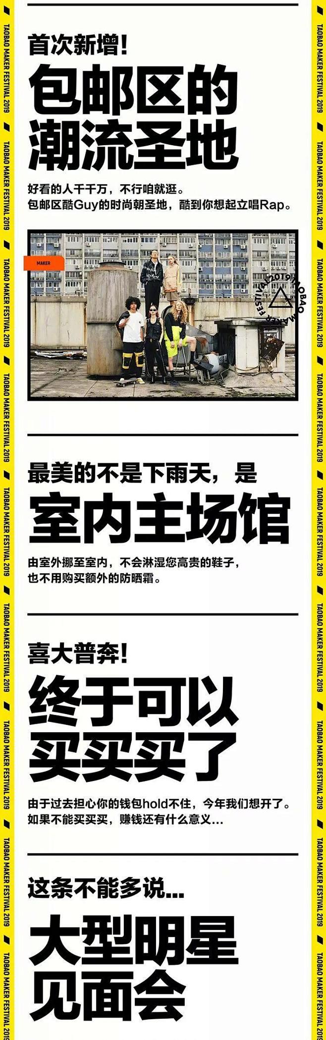 2019 淘宝造物节 预告