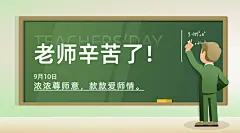 教师节祝福教室黑板手绘横版海报