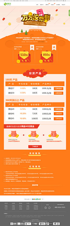 eric于磊采集到红包活动专题