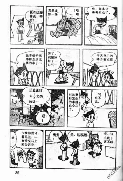 铁臂阿童木3漫画_铁臂阿童木漫画第3卷第33页阅读_铁臂阿童木在线漫画 - 极速漫画1kkk.com