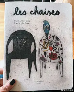 @欣然绘本
Les chaises 椅子
Clothilde Staës 插图

Clothilde Staës 的最新作品《椅子》，讲述和椅子相关的故事。

在我坐过的所有椅子中，每一把都有一个故事。拉斐尔·弗里尔（Raphaële Frier）为每一种椅子都写了一首赞歌，高脚椅、躺椅、还有厨房椅等等。同时，Clothilde Staës用自己独特的插图诠释了这些风格独特故事。