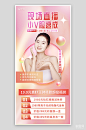 医美直播预告海报