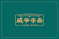 GPR品牌威爷牛杂餐饮logo设计及品牌VI设计，超爱​​​​#logo设计集#​​​​