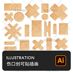 医疗用品创可贴ok绷创口贴药膏贴便利贴装饰插画AI矢量设计素材-淘宝网