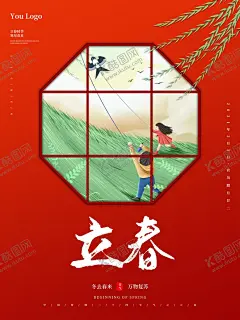 立春 【酷图网】立春,节气,中国传统节气,24节气,立春微信,立春朋友圈,立春手机海报,立春宣传单,立春海报,立春单页,立春地产,立春广告,立春高端海报,高端地产,春分,春分节气,春分朋友圈,春分微信,春分闪屏,春分手机海报,春天海报,春天,节气海报
