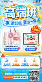 高端班清凉一夏改