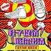波普风格漫画复古创意促销活动海报插画宣传单DM设计PSD手绘素材 (4) 