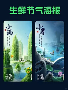 生鲜节气海报 - 小红书