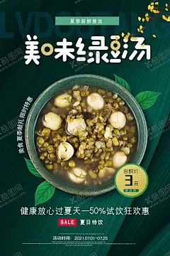 绿豆汤 【酷图网】绿豆汤,绿豆汤海报,绿豆,绿豆饮品,解暑绿豆汤,解暑饮品,果汁,消暑饮品,夏日饮品,冷饮,绿豆汁,绿豆汁海报,清热解暑,红豆汤,夏季饮品,解暑饮料,豆制品,豆汤,绿豆汤挂旗,绿豆汤展板,绿豆汤背景,葡萄干,早餐,早餐工