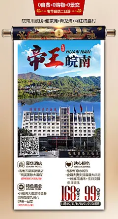 【源文件下载】 海报 旅游 皖南  青龙湾  储家滩  卷轴 464304