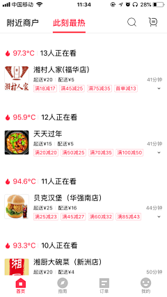 宇晨楦采集到APP  美食