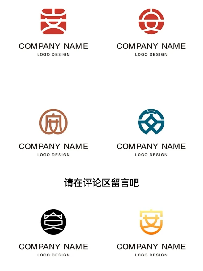 安能催眉折腰事权贵 使我不得开心颜《安字logo变形设计》-花瓣网