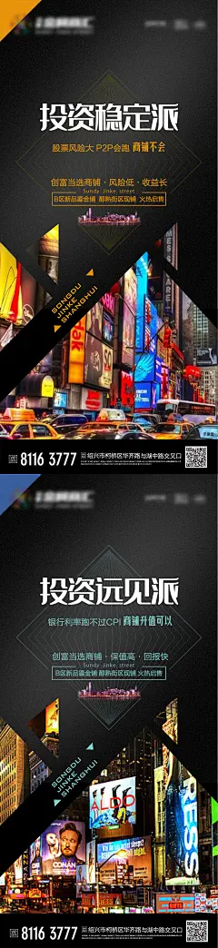 地产商业招商海报-设计素材-shejisc.cn