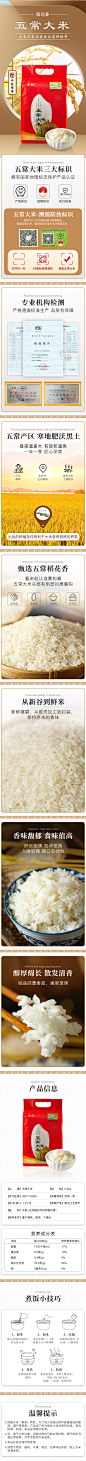 五常大米电商详情页