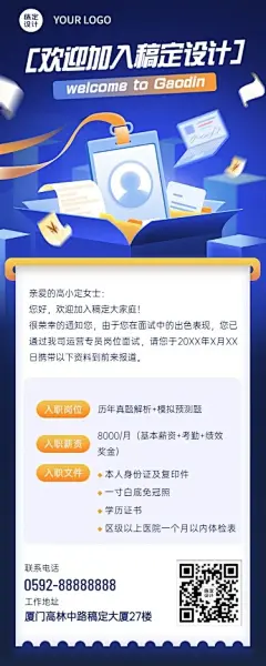 企业商务新人录用通知插画长图海报