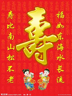 祝寿素材   书法寿字   大寿字     金童玉女   百福百寿