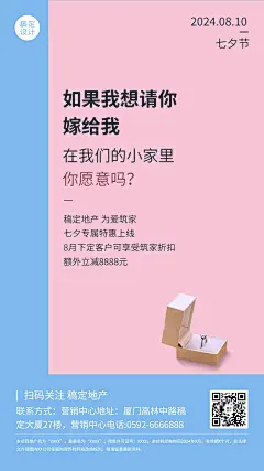 房地产七夕节买房打折营销简约海报