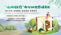 读书日活动海报展板-设计素材-shejisc.cn