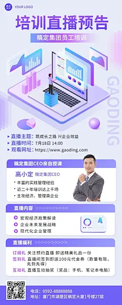 企业商务内训直播预告插画长图海报