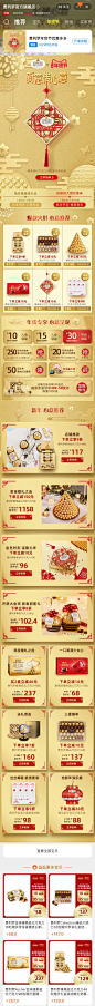 费列罗 零食 巧克力 大促色 产品色调 新年 年货节 中式元素 实拍 20年手机淘宝店铺首页