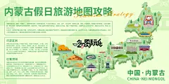 内蒙古假日旅游地图攻略背景板-志设网-zs9.com