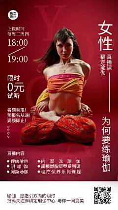 成人兴趣爱好女性教育瑜伽课程直播简约竖版海报