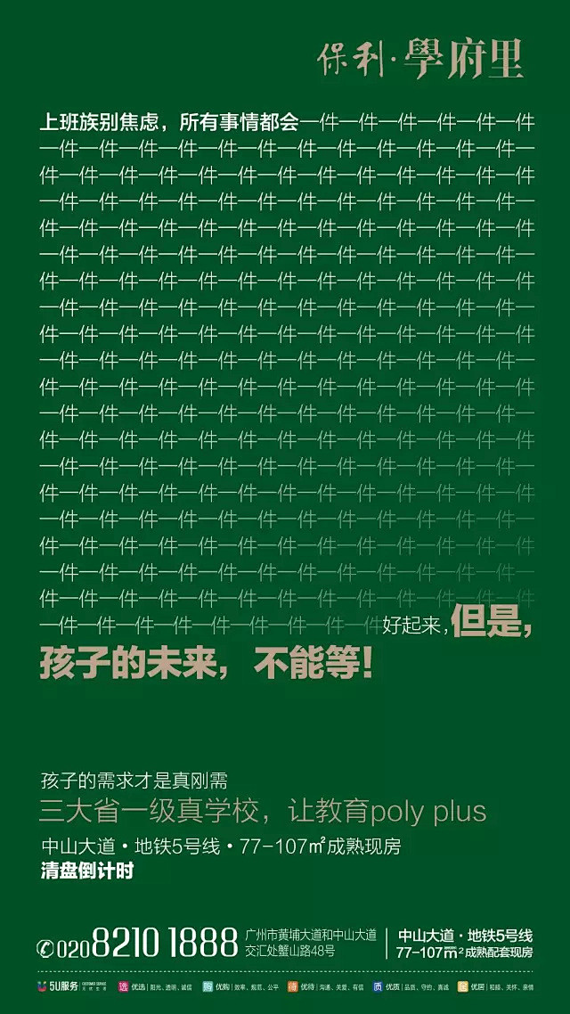 金燕案例|保利学府里：复杂的生活直接点