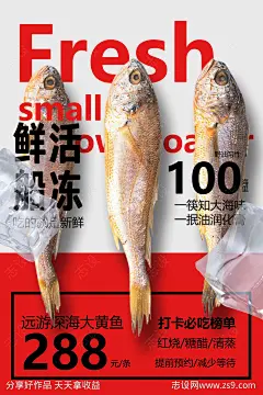 小黄鱼促销海报-源文件-志设网-zs9.com