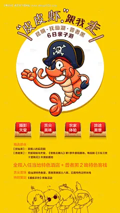 源文件下载【皮皮虾云南旅游海报】编号：20210423161023278