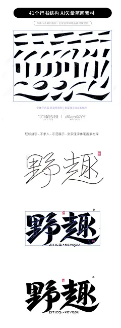 41个行书风AI矢量字体笔画下载-字体传奇网（ZITICQ）
