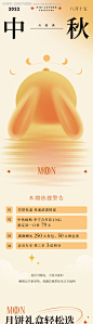 编号：20220902161403355【享设计】源文件下载-中秋长图推文