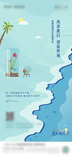 海报 地产 活动  海洋 生态瓶 diy 手作  创意