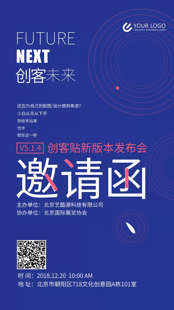 互联网产品发布会邀请函